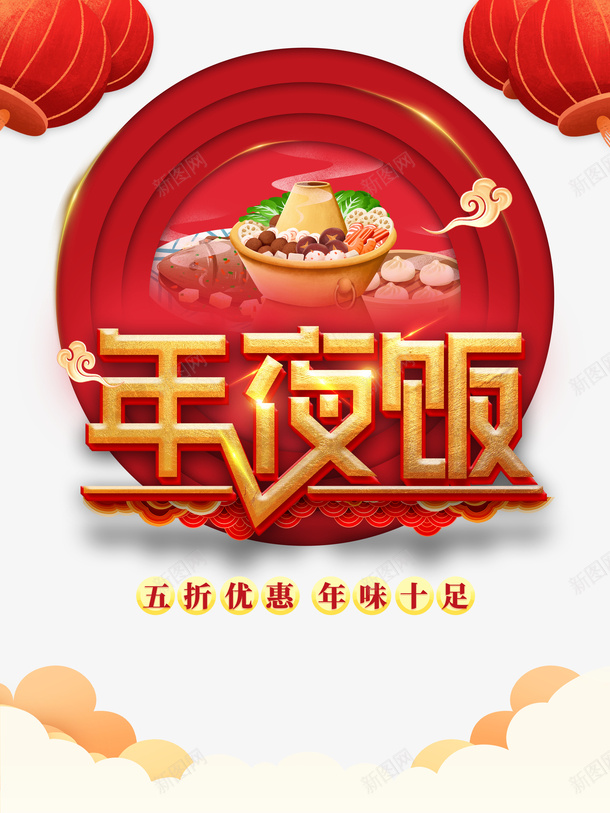 春节年夜饭灯笼火锅psd免抠素材_88icon https://88icon.com 春节 年夜饭 灯笼 火锅