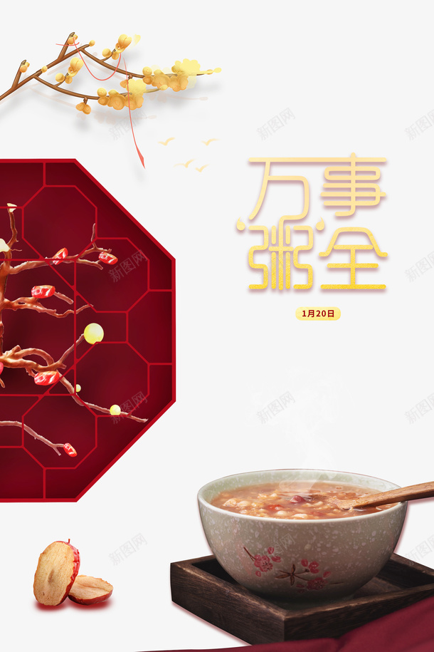 冬天腊八节腊八粥万事粥全树枝花朵红枣窗户psd_88icon https://88icon.com 冬天 腊八节 腊八粥 万事粥全 树枝 花朵 红枣 窗户