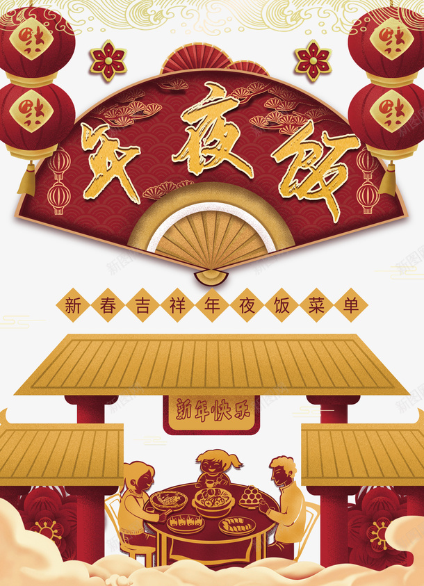 春节年夜饭灯笼剪纸花朵人物剪影餐桌祥云psd_88icon https://88icon.com 春节 年夜饭 灯笼 剪纸花朵 人物剪影 餐桌 祥云