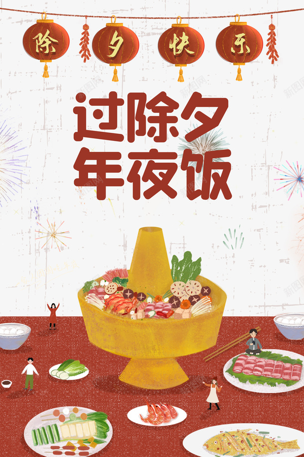 春节年夜饭火锅手绘人物烟花psd_88icon https://88icon.com 年夜饭 手绘人物 春节 火锅 烟花