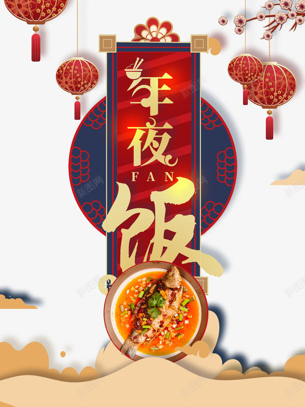 春节年夜饭灯笼梅花psd免抠素材_88icon https://88icon.com 年夜饭 春节 梅花 灯笼