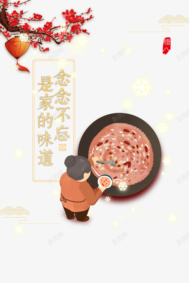 冬天腊八粥腊八节梅花手绘人物psd免抠素材_88icon https://88icon.com 冬天 腊八节 腊八粥 手绘人物 梅花