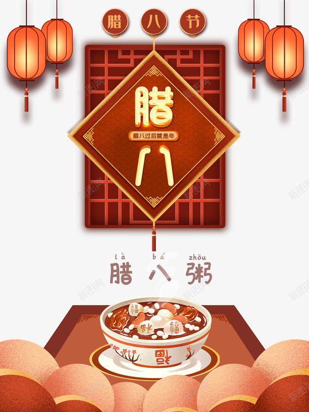 冬天腊八节腊八粥灯笼祥云psd免抠素材_88icon https://88icon.com 冬天 腊八节 腊八粥 灯笼 祥云