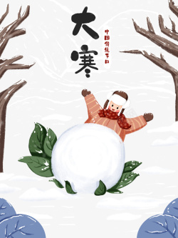 大寒冬天雪人元素图海报