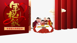 春节年夜饭手绘人物餐桌团圆饭祥云丝带海报