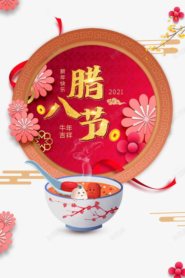 冬天腊八节腊八粥红枣花朵psd免抠素材_88icon https://88icon.com 冬天 腊八节 腊八粥 红枣 花朵