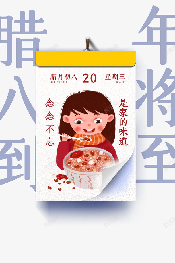 冬天腊八节腊八粥手绘人物日历psd_88icon https://88icon.com 冬天 腊八节 腊八粥 手绘人物 日历