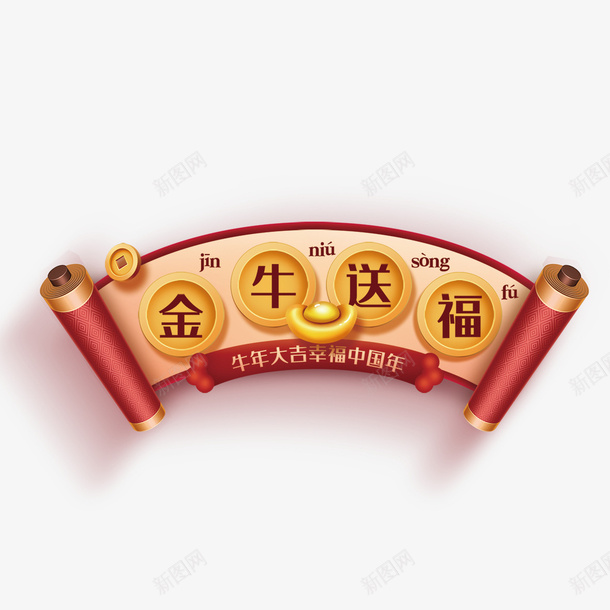 春节新年卷轴红色大气png免抠素材_88icon https://88icon.com 春节 新年 卷轴 红色 大气