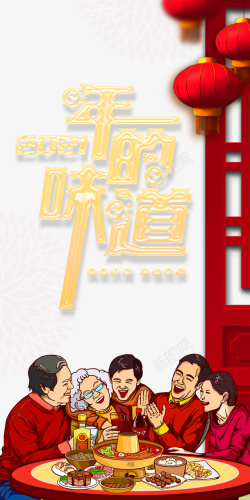 春节除夕年的味道灯笼手绘人物火锅餐桌海报