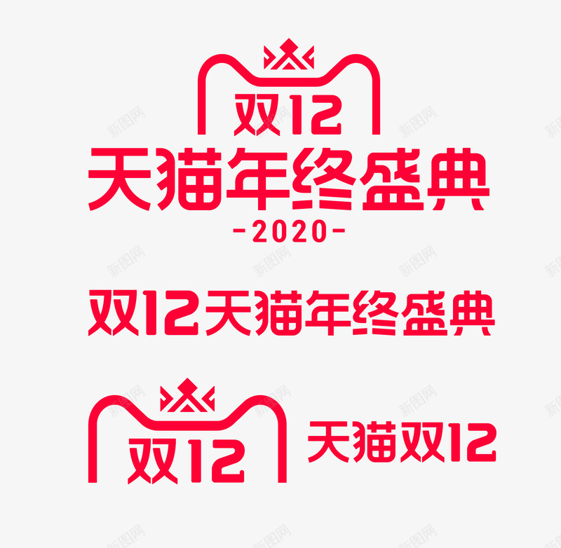 天猫2020年双12LOGO2020双十二LOGOpng免抠素材_88icon https://88icon.com 天猫年 双双 十二