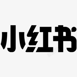 小红书logo小红书高清图片