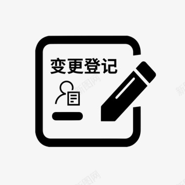 正在营业营业单位企业非法人分支机构变更登记图标