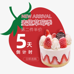 草莓季弹窗素材