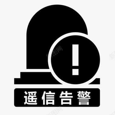 遥信告警图标