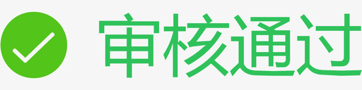 音量图标icon审核通过图标