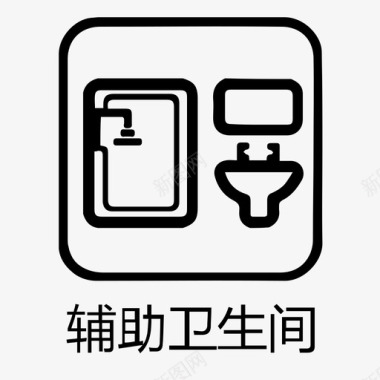 咖啡色字辅助卫生间外字图标