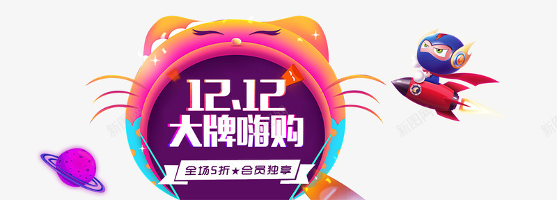 双十二大牌png免抠素材_88icon https://88icon.com 双十 十二 十二大 大牌