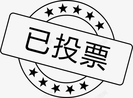 满意度投票已投票图标