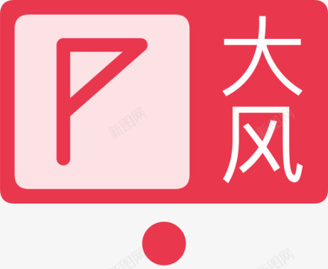 矢量火焰图标galered图标