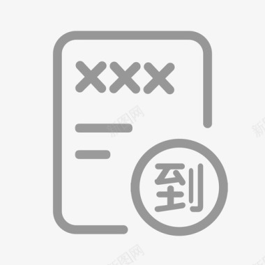 年货清单到货清单图标