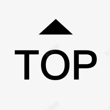 返回顶部小图标快捷导航返回顶部图标图标