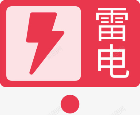 矢量火焰图标thunderred图标
