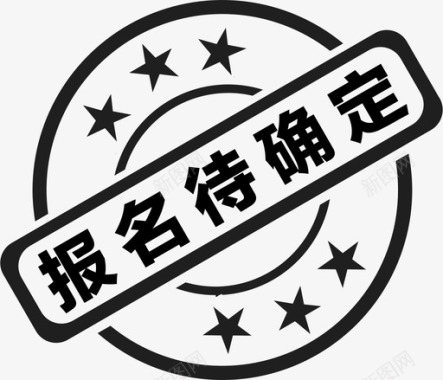 等待一分钟等待支付图标