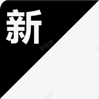 上新Banner上新图标