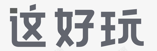 污点文字logo文字图标