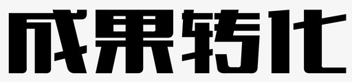 矢量平台平台01图标