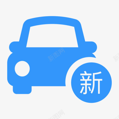 新车发布新车05图标