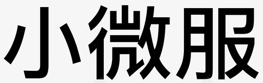 中国传统文字文字图标