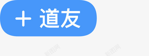 以茶会友123道友128图标