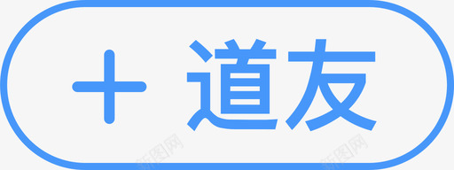 以茶会友124道友128图标