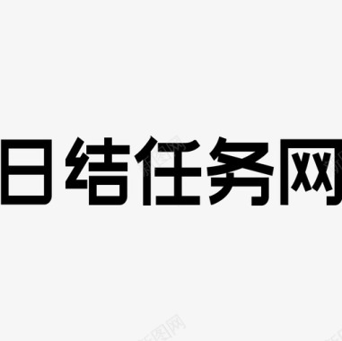 返利网logo日结任务网LOGO图标