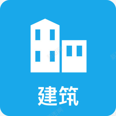 彩会建筑建筑图标