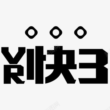 VR新时代VR快三图标