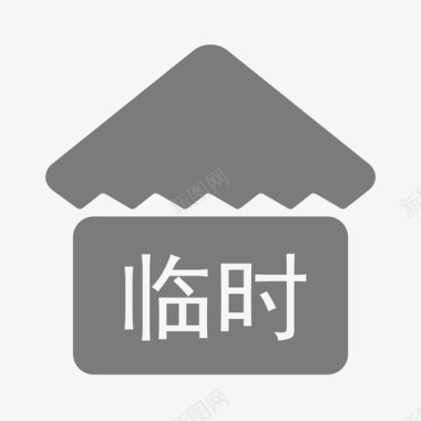 消防大队场所三小场所图标