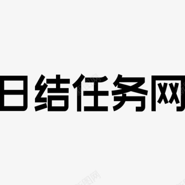 返利网logo日结任务网LOGO图标