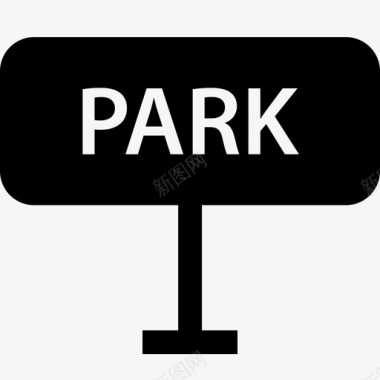 公园标志旅游度假1字形图标