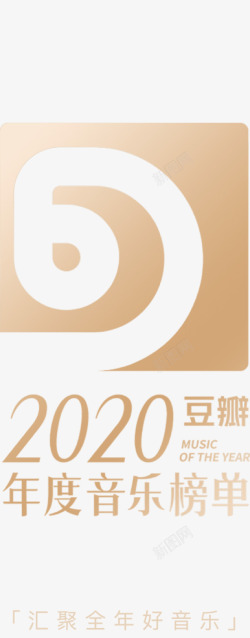 豆瓣2020年度音乐榜单汇聚全年好音乐素材