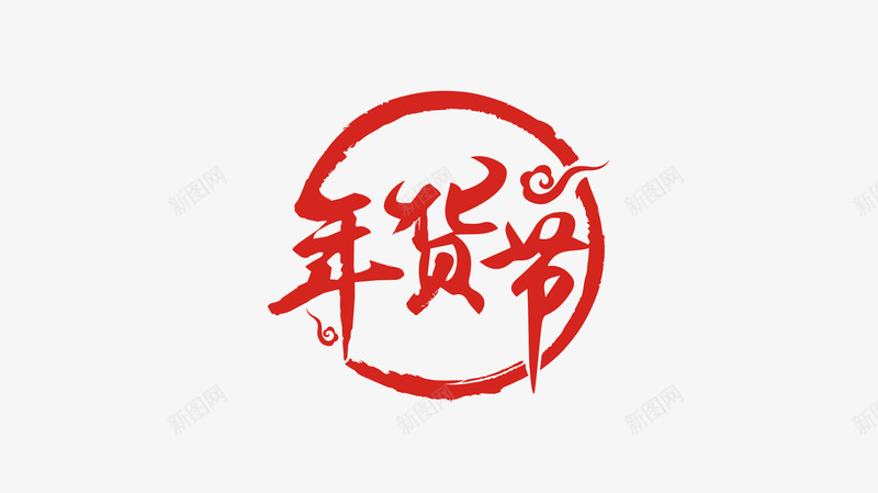 2021京东年货节牛年字体设计图标logo透明图宇png免抠素材_88icon https://88icon.com 京东 年货 牛年 字体 设计 设计图 图标 透明图