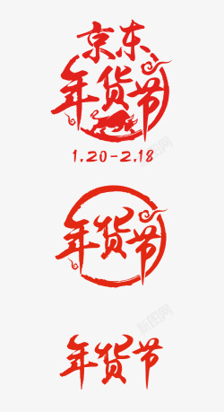 2021京东年货节牛年字体设计图标logo透明图宇素材