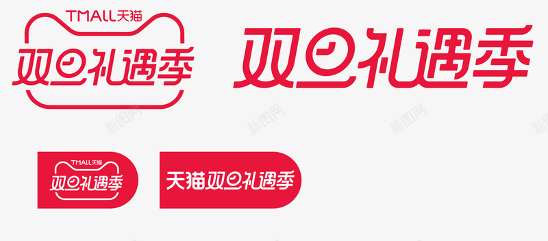 2020双旦礼遇季LOGO透明主图标png免抠素材_88icon https://88icon.com 双旦 礼遇 季透明 透明 图标