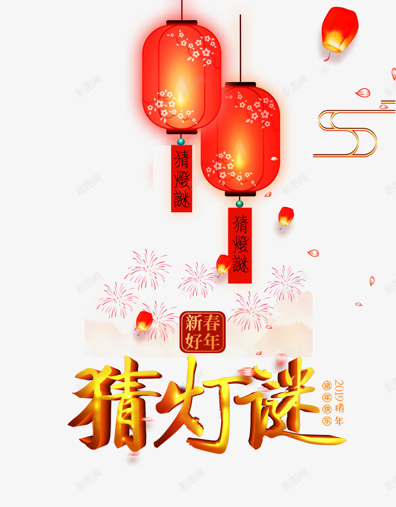 过年牛年猜灯谜png免抠素材_88icon https://88icon.com 过年 牛年 灯谜