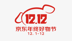 2020年双十二京东年终好物节logo要活动ai源素材