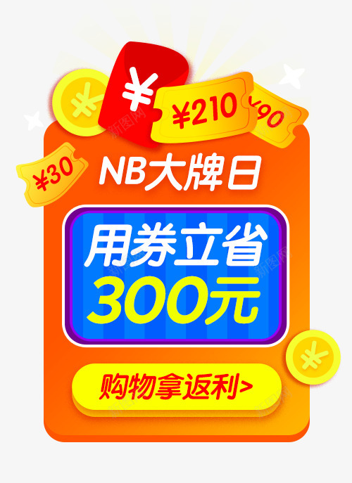 nb大牌日淘粉吧png免抠素材_88icon https://88icon.com 大牌 日淘 粉吧