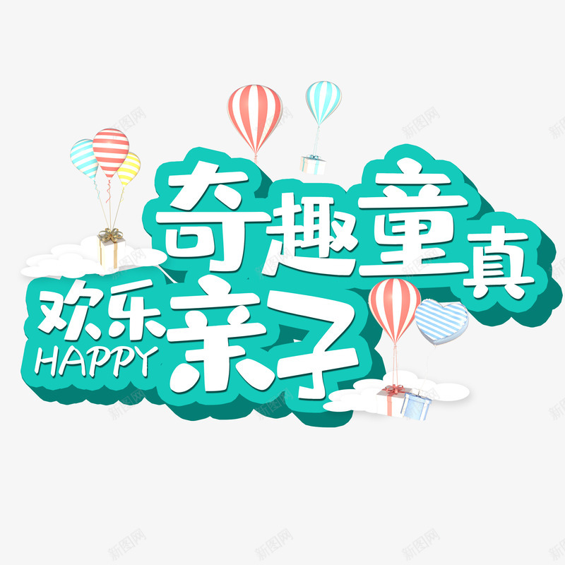 亲子节png免抠素材_88icon https://88icon.com 亲子