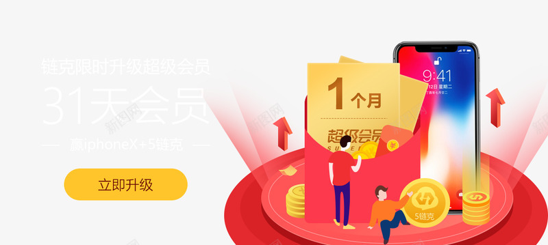 链克升级png免抠素材_88icon https://88icon.com 链克 升级