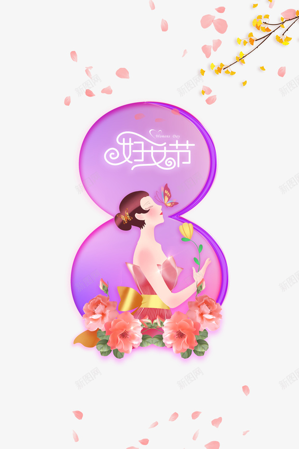 38女神节艺术字手绘人物装饰元素图psd免抠素材_88icon https://88icon.com 38女神节 艺术字 手绘人物 装饰元素图 树枝元素 花朵装饰